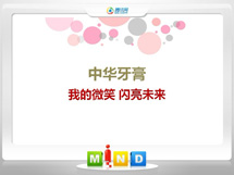 邯郸中华牙膏——我的微笑闪亮未来